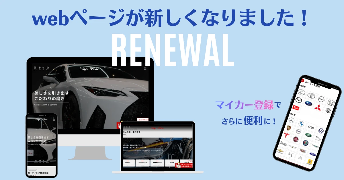 青　ホワイト　web　リニューアル　告知　QRコード　facebookの投稿　横